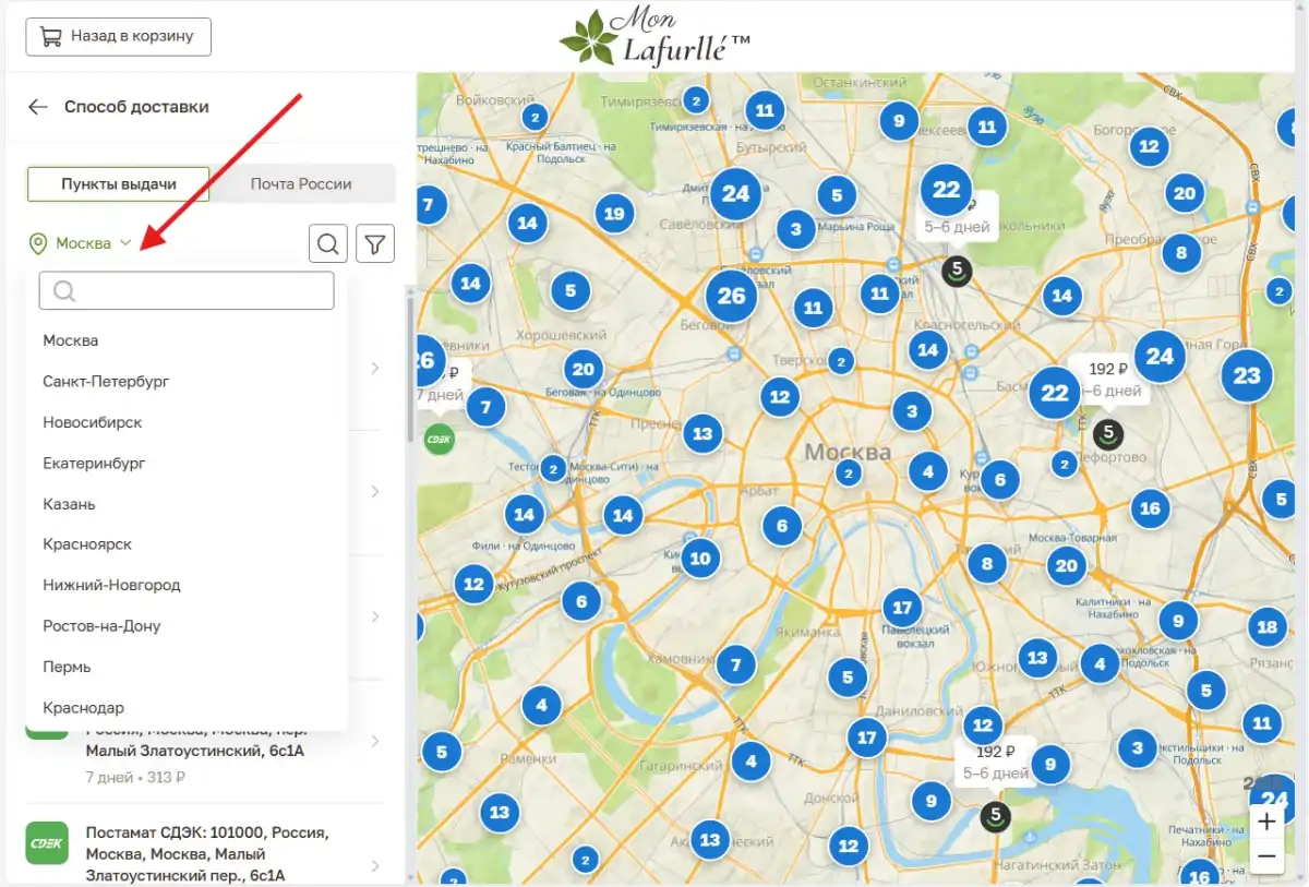 Способ доставки - выбор пункта выдачи