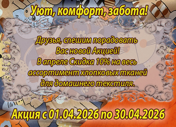 Акция с 01.04.2026 мини.jpg