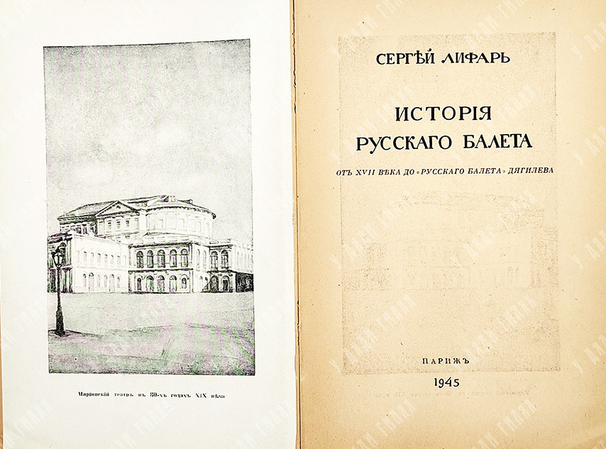 Лифарь (1).jpg