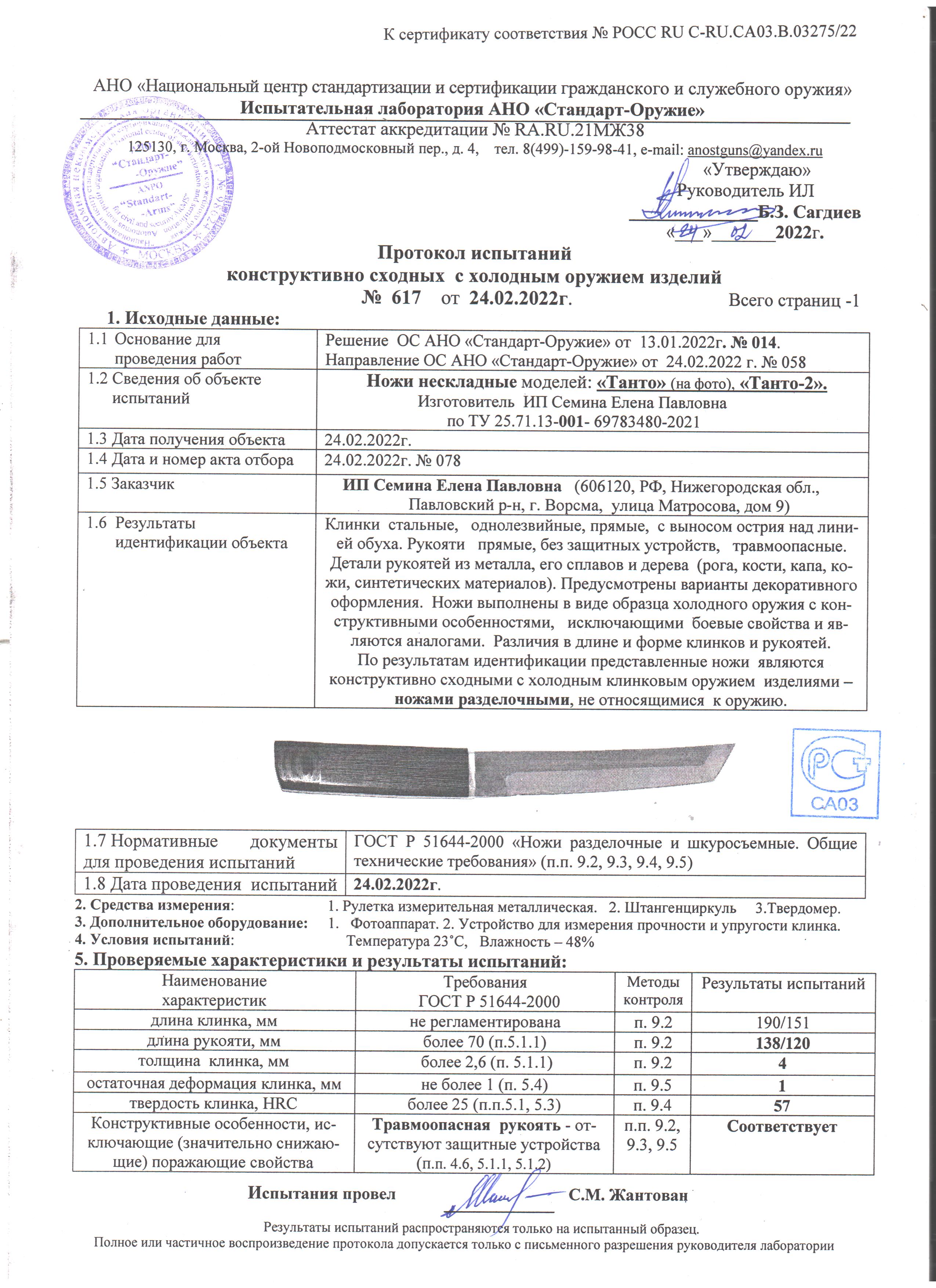 Танто Танто.jpg