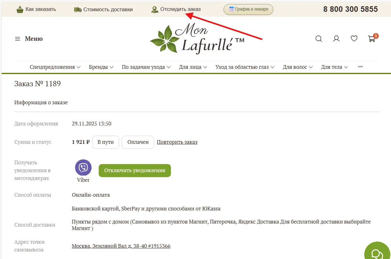 Отслеживание заказа по трек-номеру