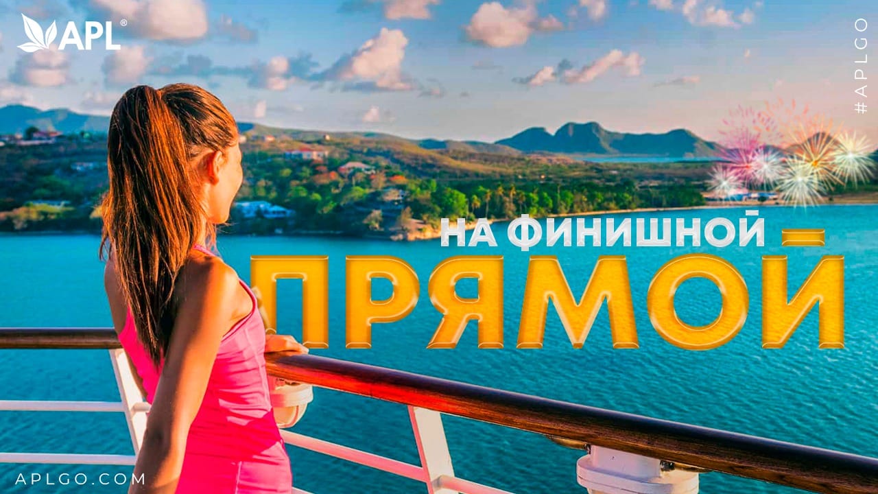 Круизы 2021