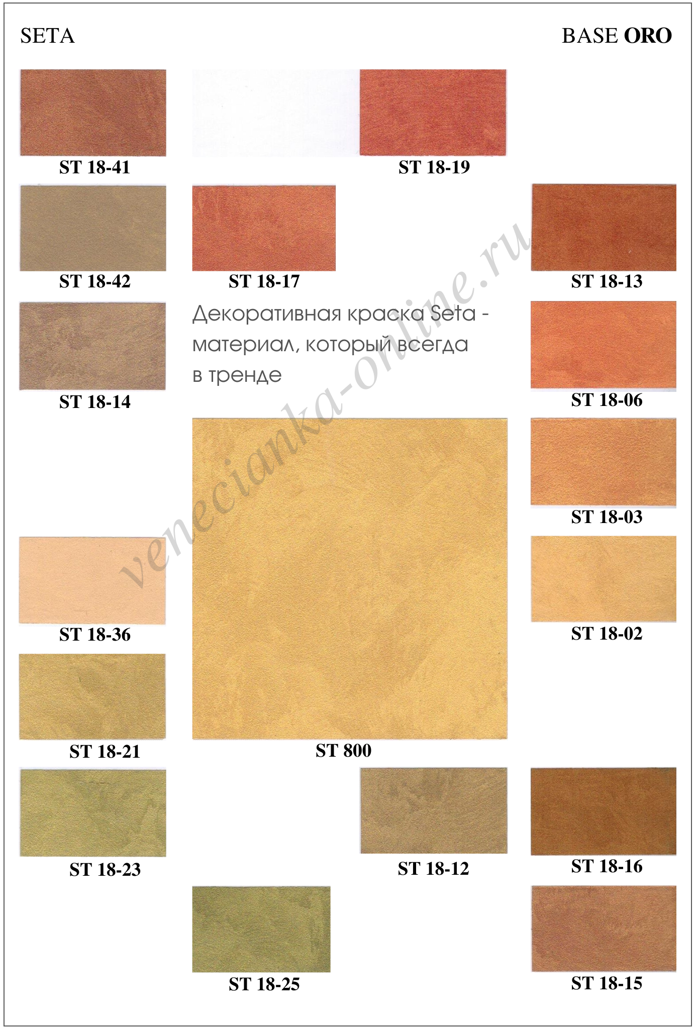 kraska-shelk-seta-decorazza-color-7.png
