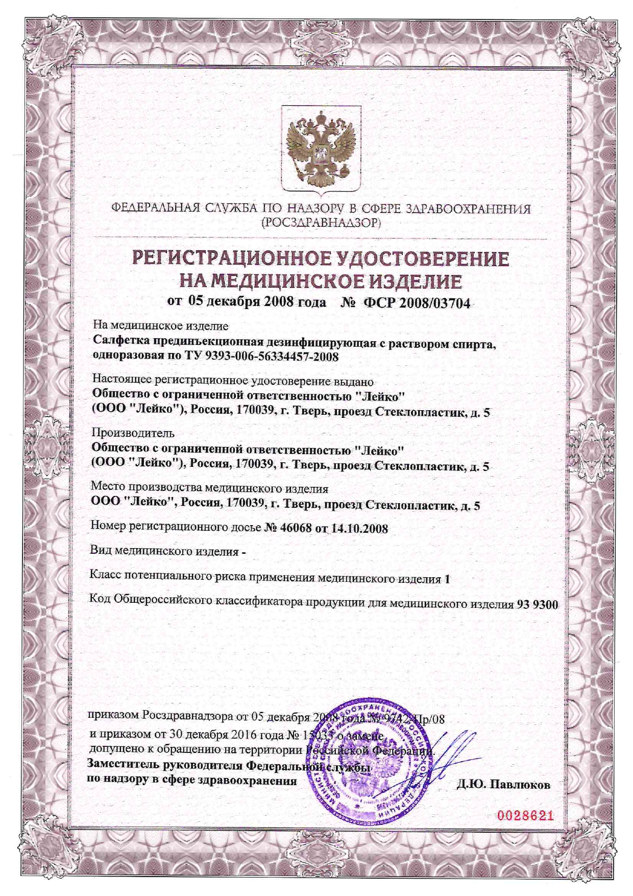 операционный стол merivaara регистрационное удостоверение