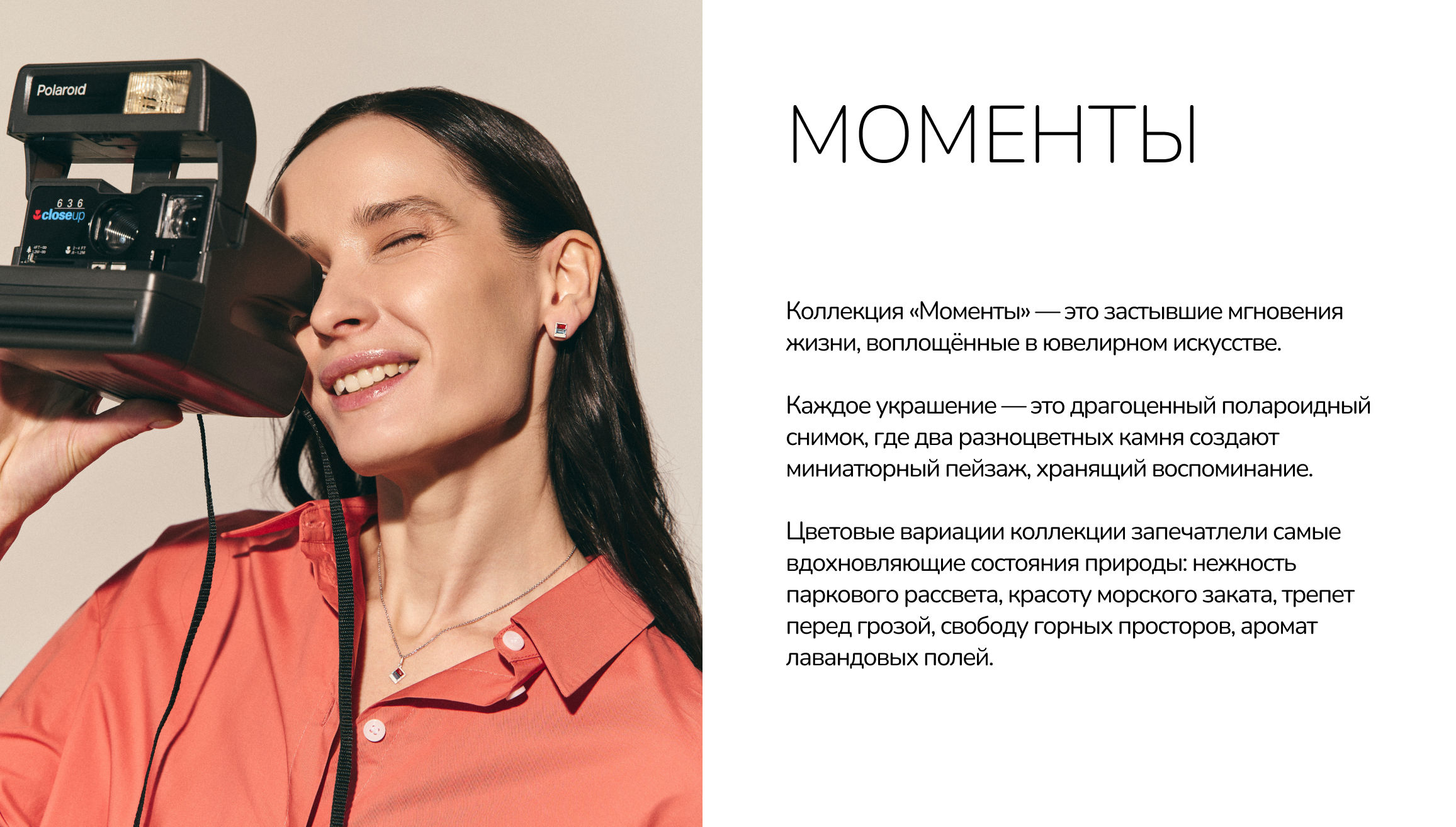 Коллекция Моменты.png