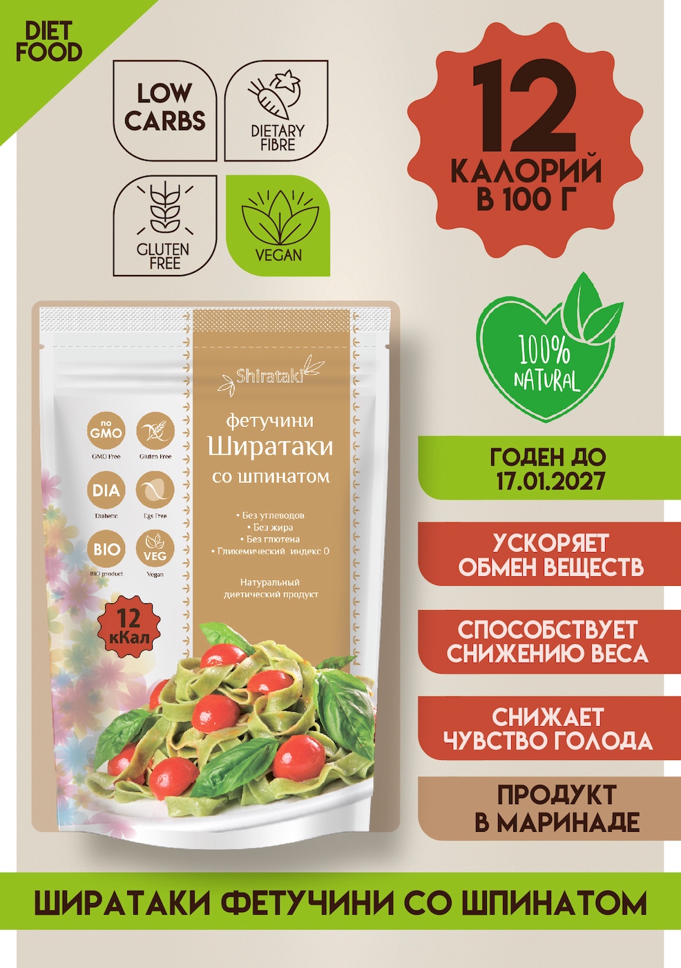 набор со шпинатом 1 шт.jpg