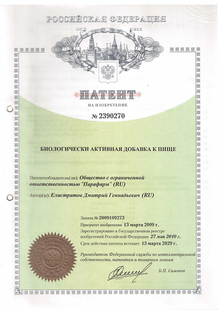 Патент РФ № 2390270