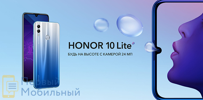 Смартфон HONOR 10 Lite