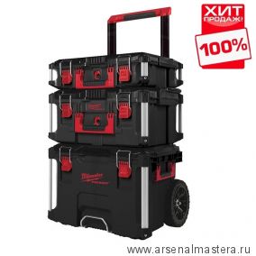 АКЦИЯ СУПЕР ХИТ! Набор 3 кейсов Milwaukee PACKOUT Ящик на колесах и Большой ящик и Кейс 4932464244