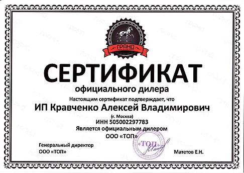 Сертификат_Гранд_КАВ.jpg