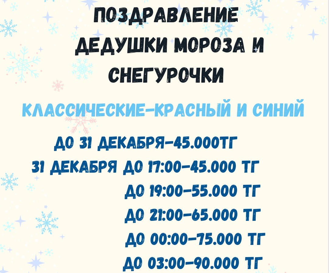 дед мороз шоу Алматы.jpg