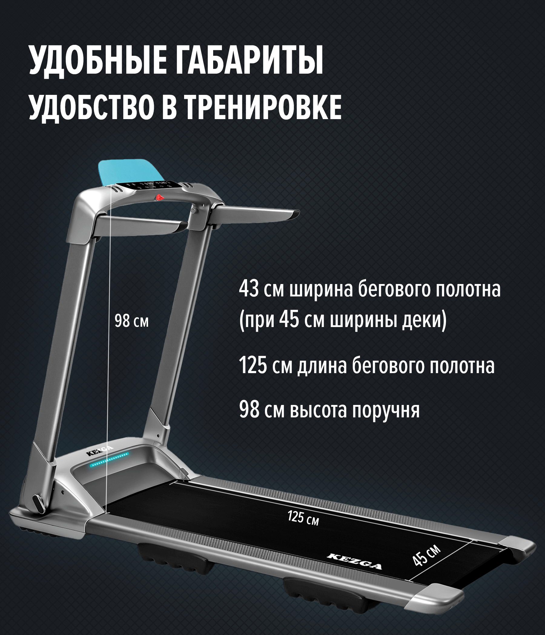 Складная беговая дорожка для дома Kezga Smartrun 2