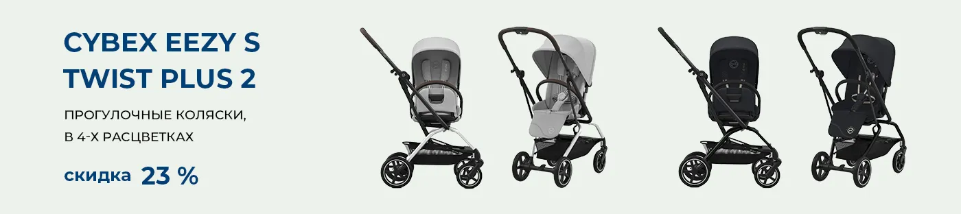 акции cybex eezy - 1400.webp