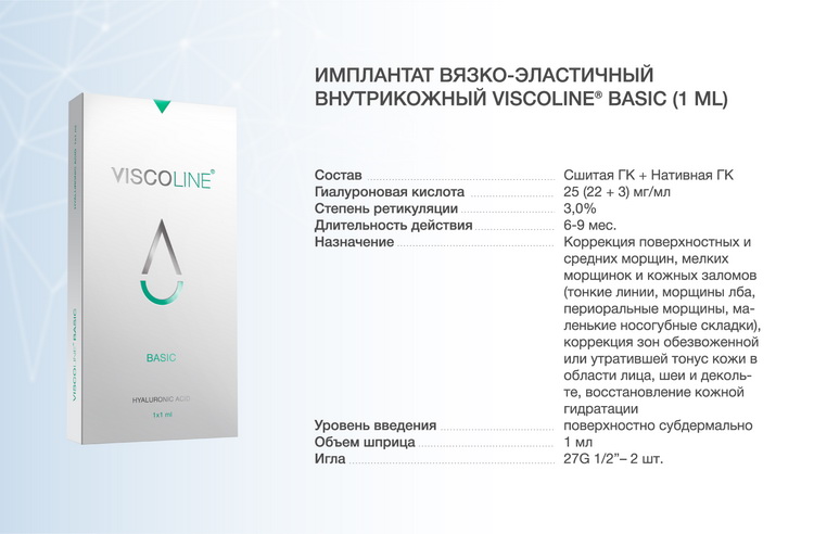 Viscoline® Basic_Висколайн Базик_1.jpg