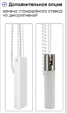 отвесы жалюзи Вальс.png