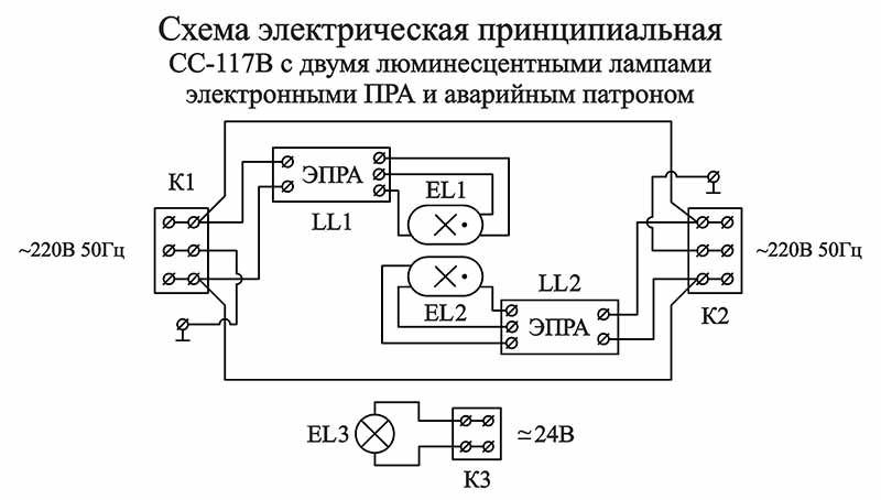 СС-117В схема электрическая принципиальная с электронными ПРА и аварийным патроном