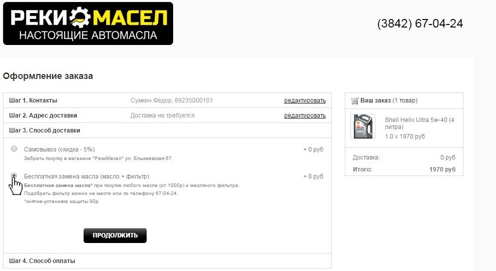 Бесплатная замена моторного масла в Кемерово.