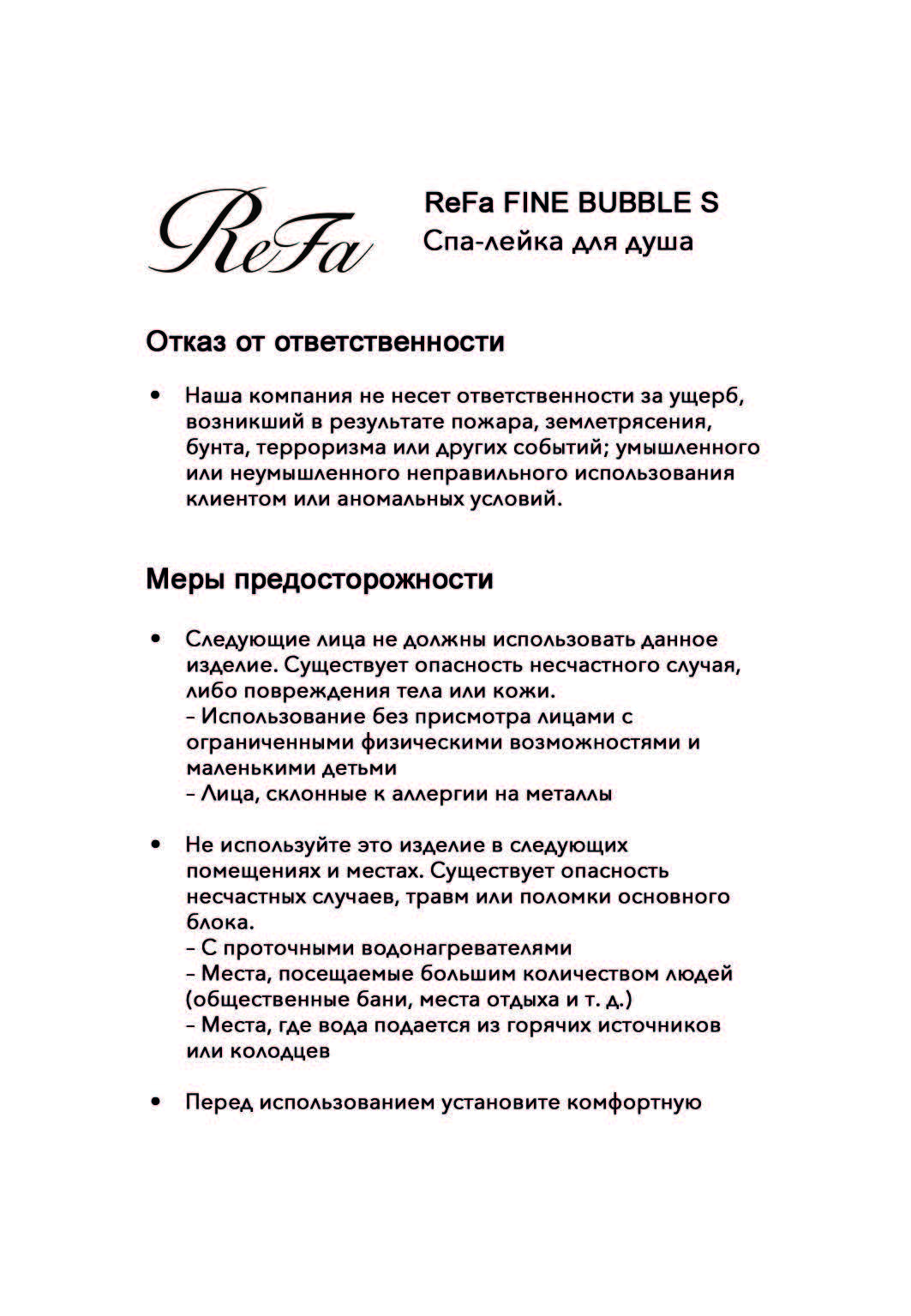 ReFa  FINE BUBBLE S СОБРАННАЯ 9х13 (1)_Страница_05.jpg