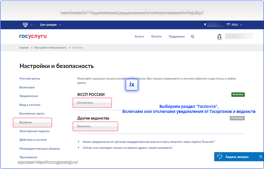 Госуслуги где уведомления. Подключить уведомление в госуслугах. Уведомления на госуслугах в личном кабинете. Уведомления личный кабинет. Госпочта госуслуги.