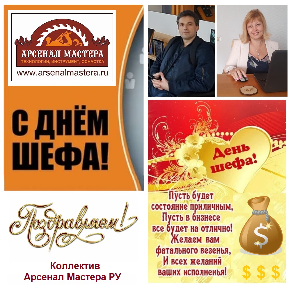 День Шефа - подарки