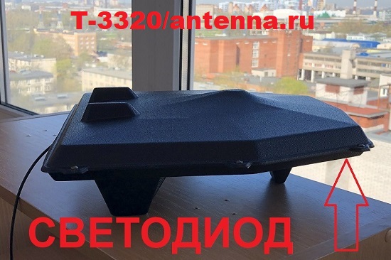 активная комнатная антенна Т-3320/antenna.ru или аналогичная:  -Индикаторный светодиод позволяет определить, подано ли питание на кабль;  -Большое усиление позволяет определить направление на телебашню или ближайщий передатчик цифрового ТВ;  -САМОЕ ГЛАВНОЕ! До дальности 30 км, эта антенна с успехом заменяет наружную активную антенну, а поэтому - не требуется сверлить стену дома, не нужен кронштейн, не требуется стремянка и тд. Все можно сделать внутри дома - и поэтому антенна прослужит дольше, а устанавливается гораздо легче. Главное, чтобы была возможность точно направить. Даже если крыша дома металлическая, удается найти нужное положение внутри помещения. Не всегда, но очень часто.