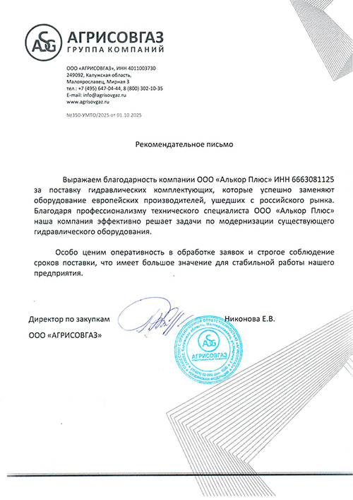 Агрисовгаз отзыв.jpg