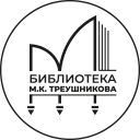 Библиотека М.К. Треушникова