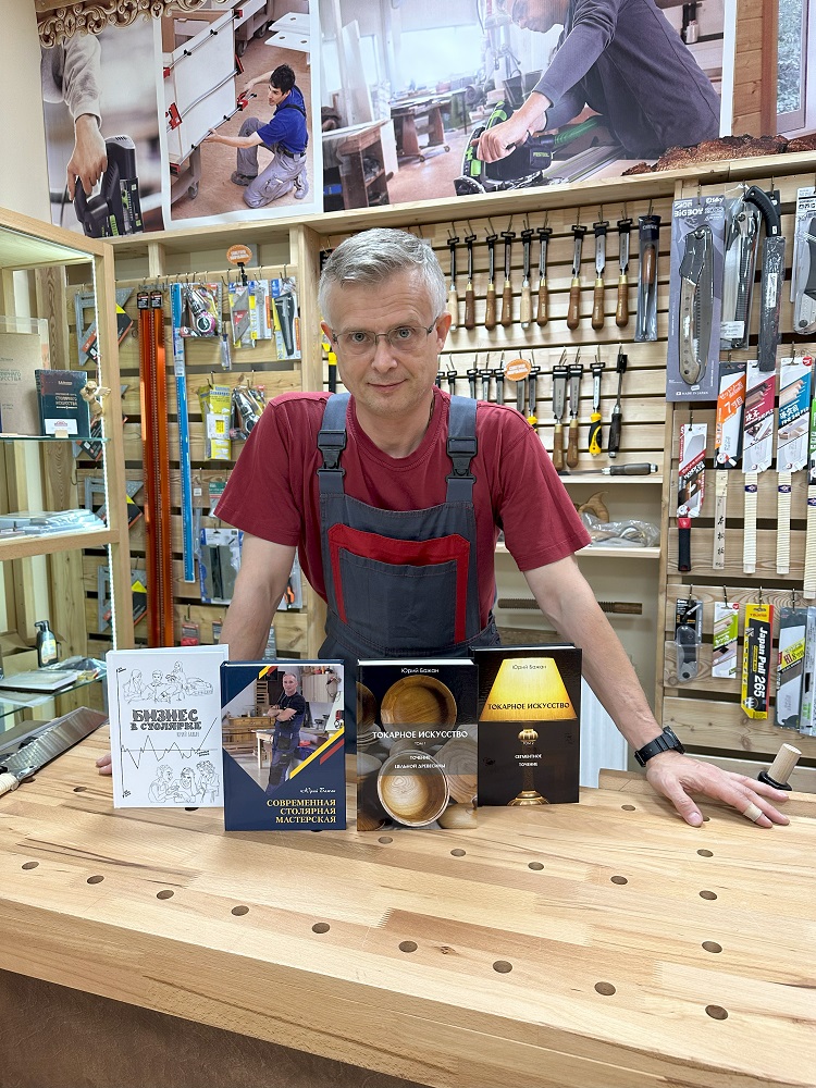 Юрий Бажан Столярное и Токарное искусство в своих книгах