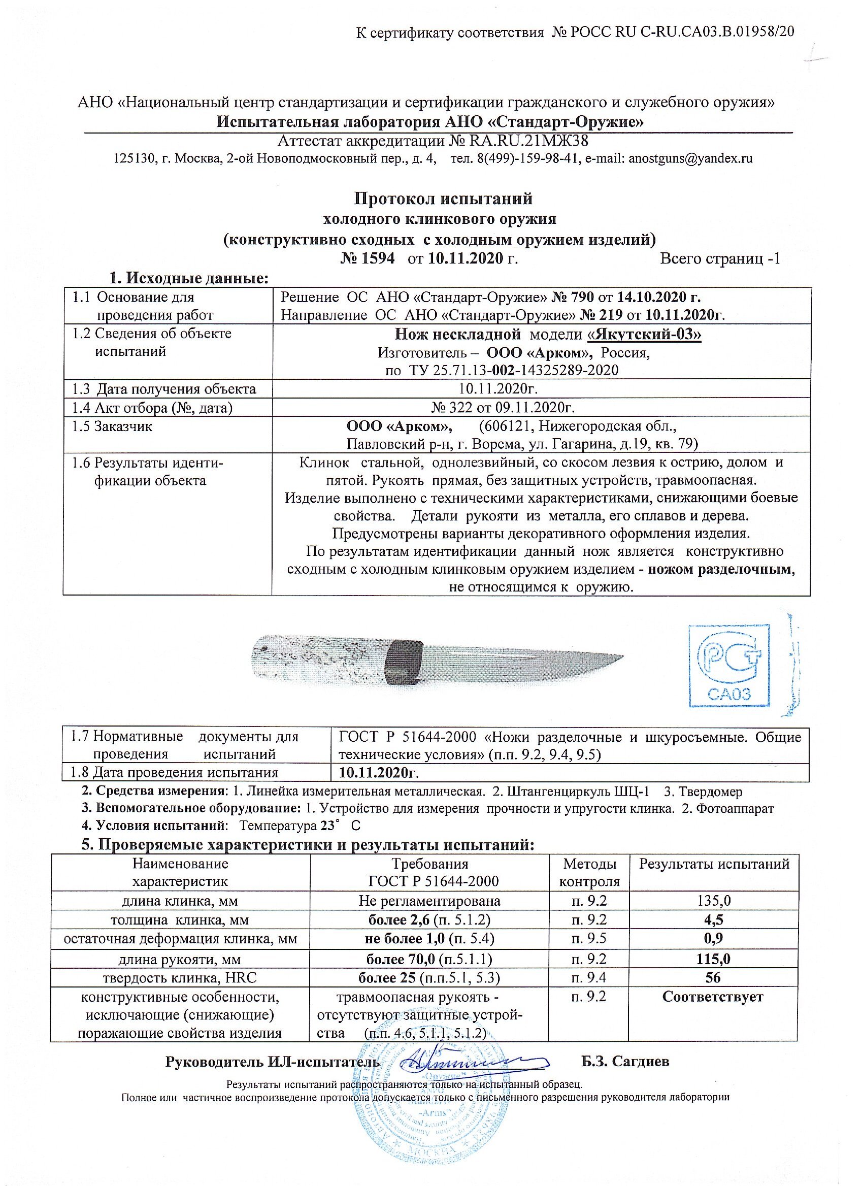 Сертификат Якут3 Сертификат Якут3.jpg