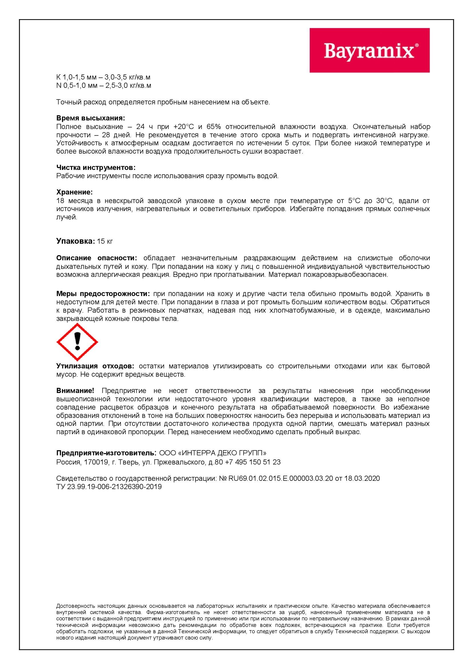mramornaya-shtukaturka-bayramix-Tehnicheskoe-opisanie-2.jpg