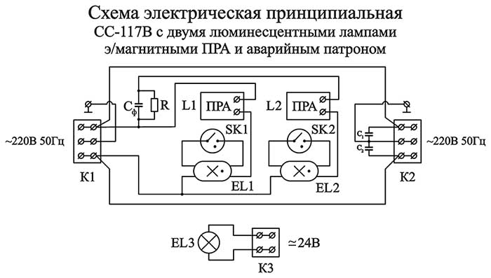 СС-117В схема электрическая принципиальная с электромагнитными ПРА и аварийным патроном