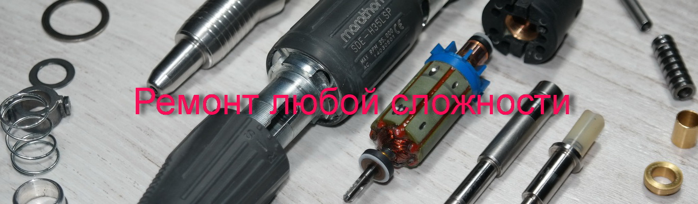 Ремонт маникюрных и стоматологических аппаратов, заточка инструментов