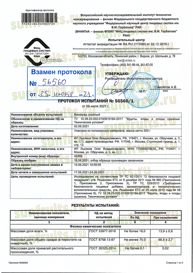 изюм без обработки серой