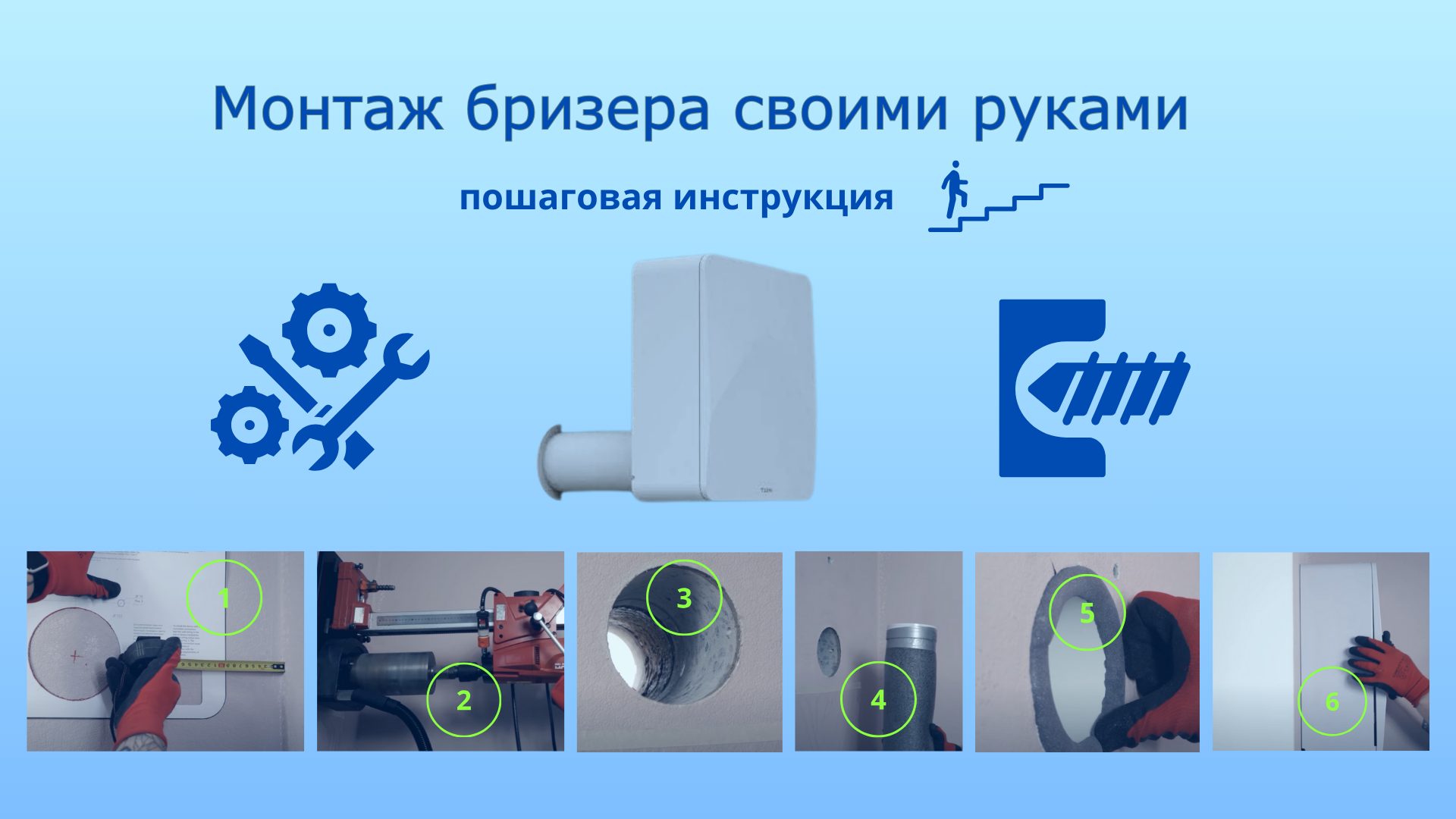 Установка бризера: возможно ли сэкономить на монтаже