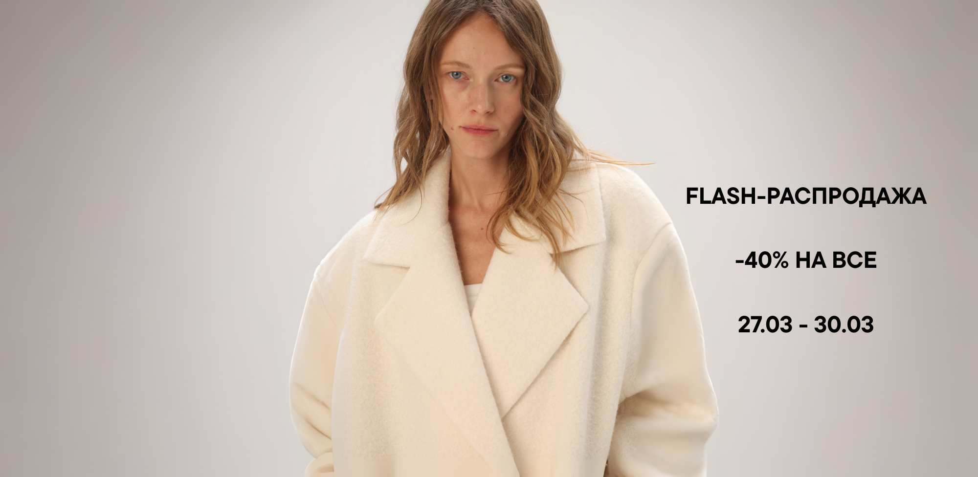 капсула сезона