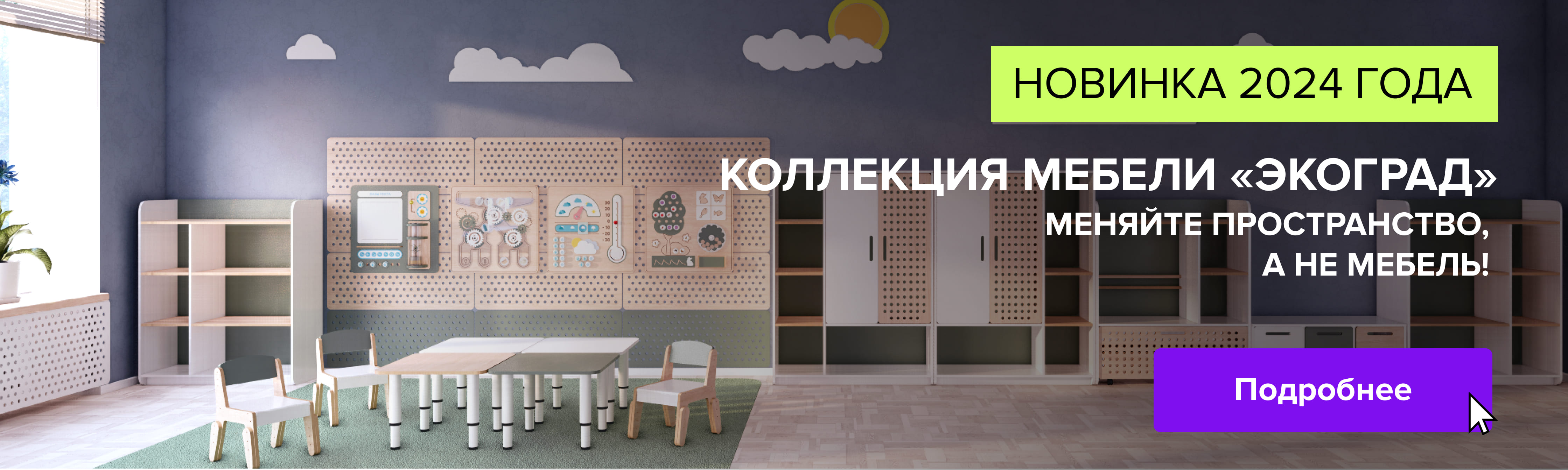 НОВИНКА 2024: Коллекция мебели Экоград