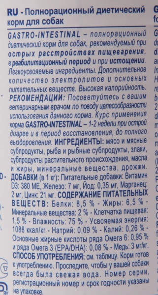 Royal Canin Gastro Intestinal Консервы для Собак при Нарушении Пищеварения