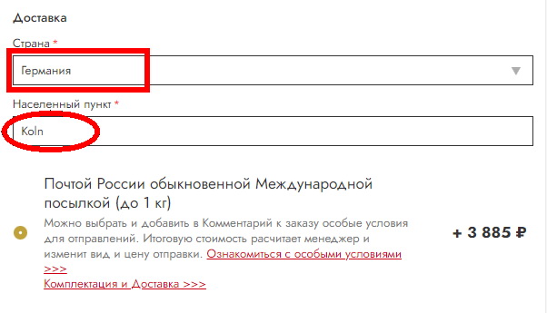 Почта России международная.jpg