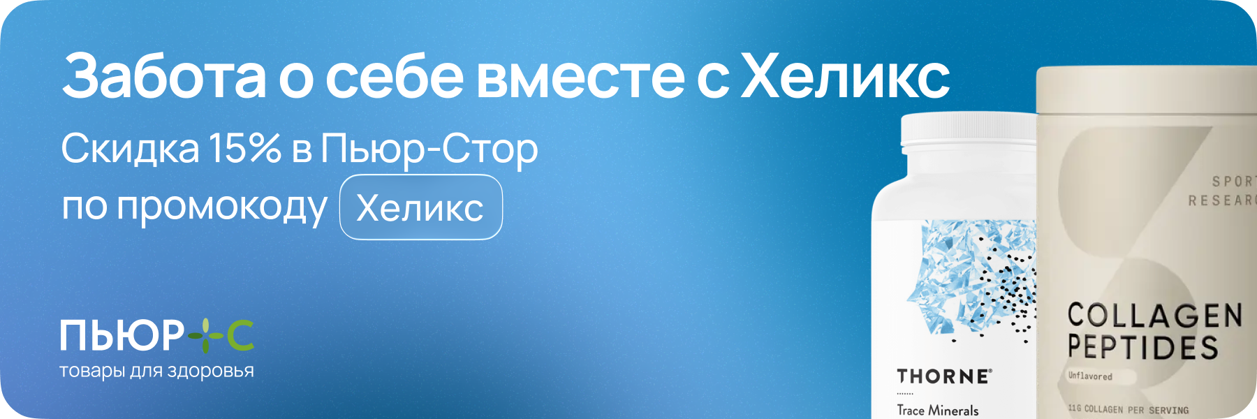 Акция для друзей Хеликс