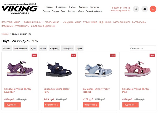 Взрослая и детская обувь Viking со скидкой 50%!