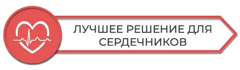 Для сердечников