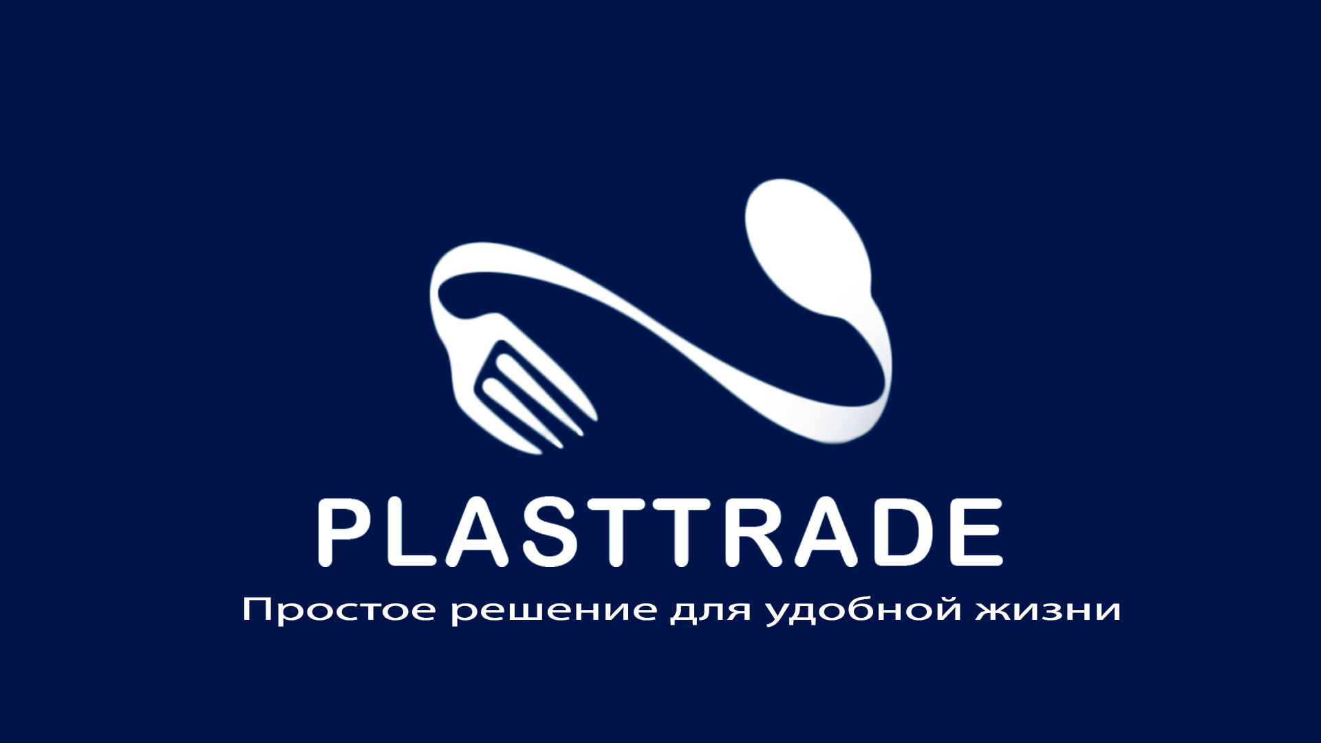 PLASTTRADE
