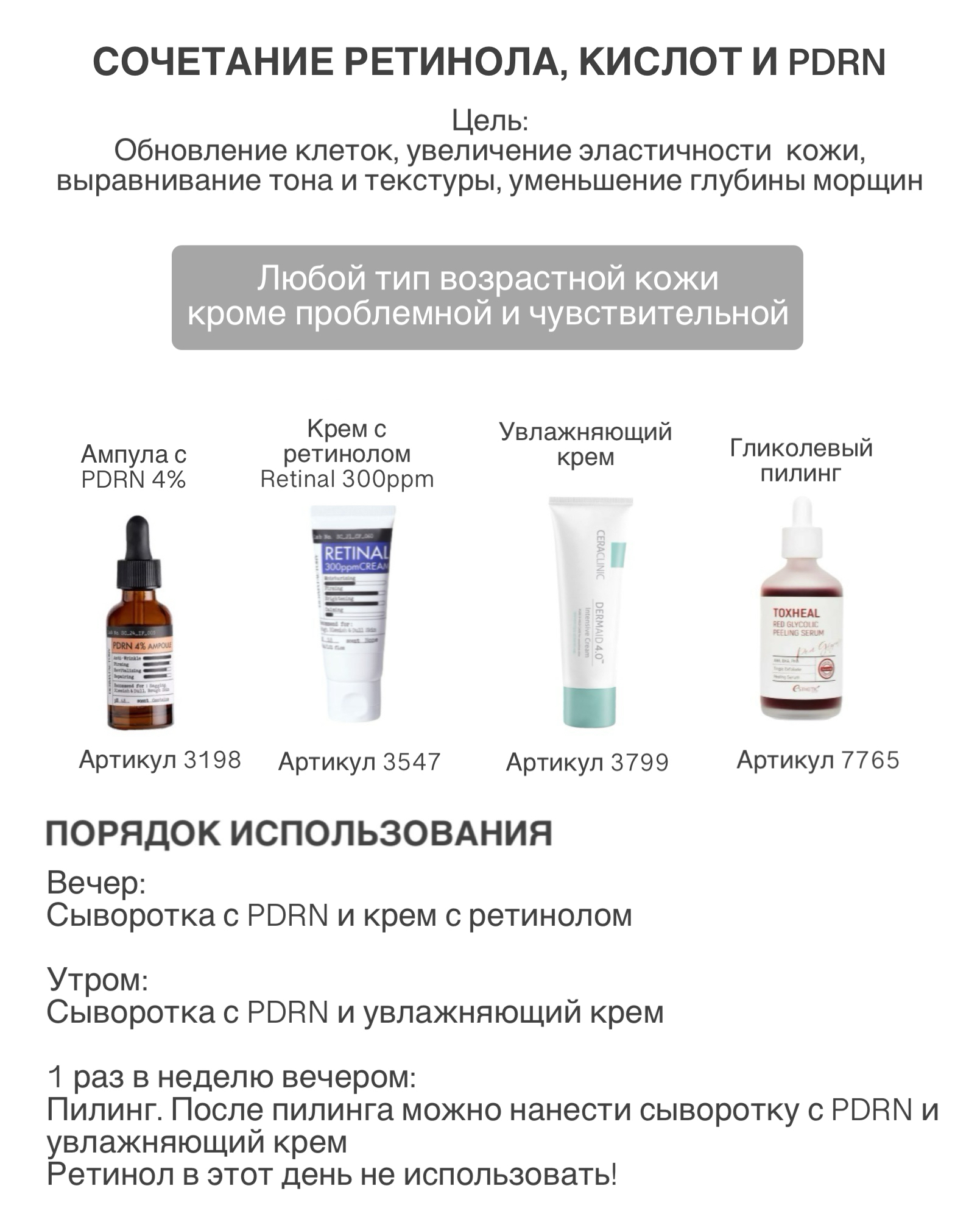 ретинол pdrn ретинол pdrn.jpg