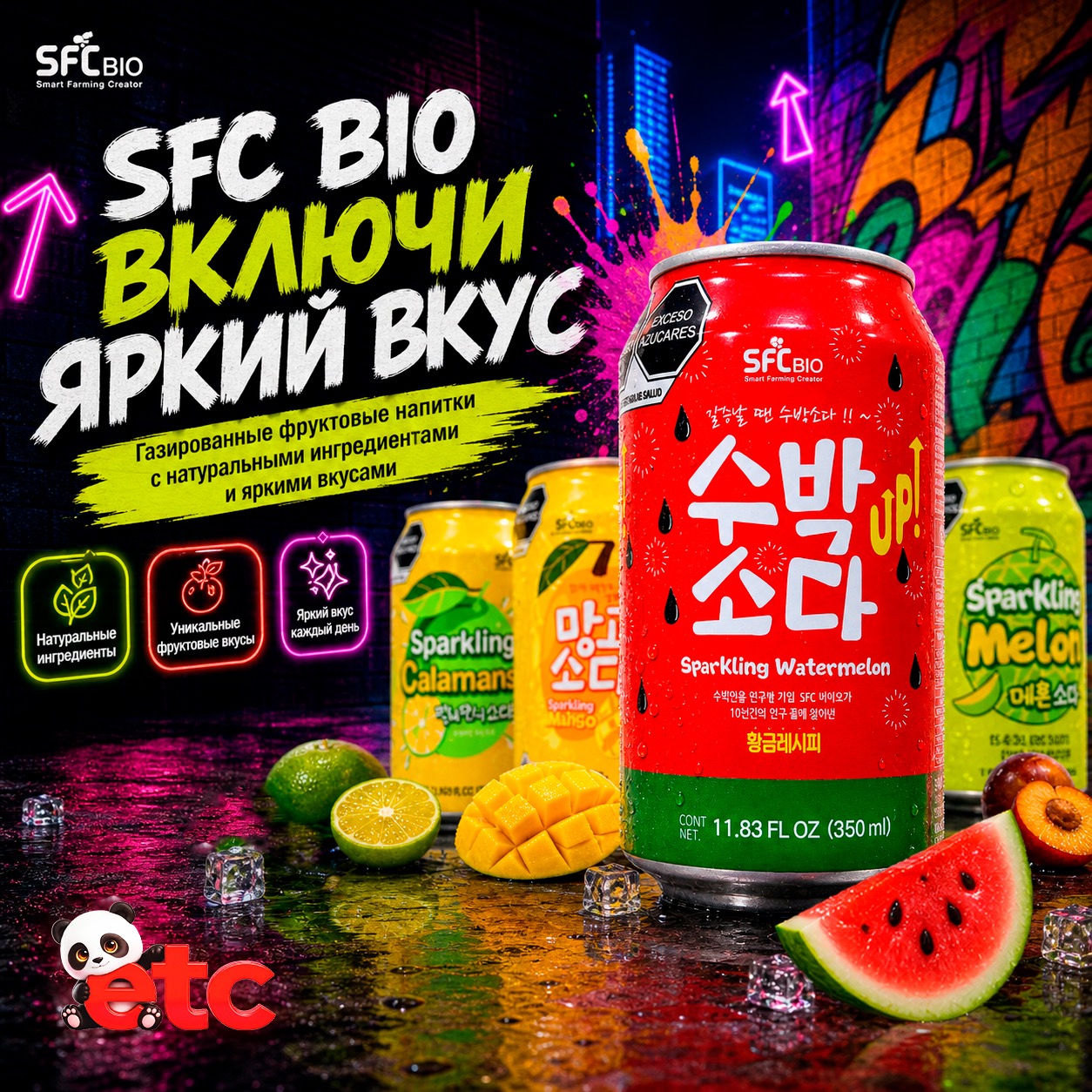 Sparkling напитки из Кореи SFCbio