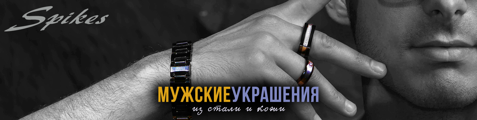 Мужские украшения из стали и кожи