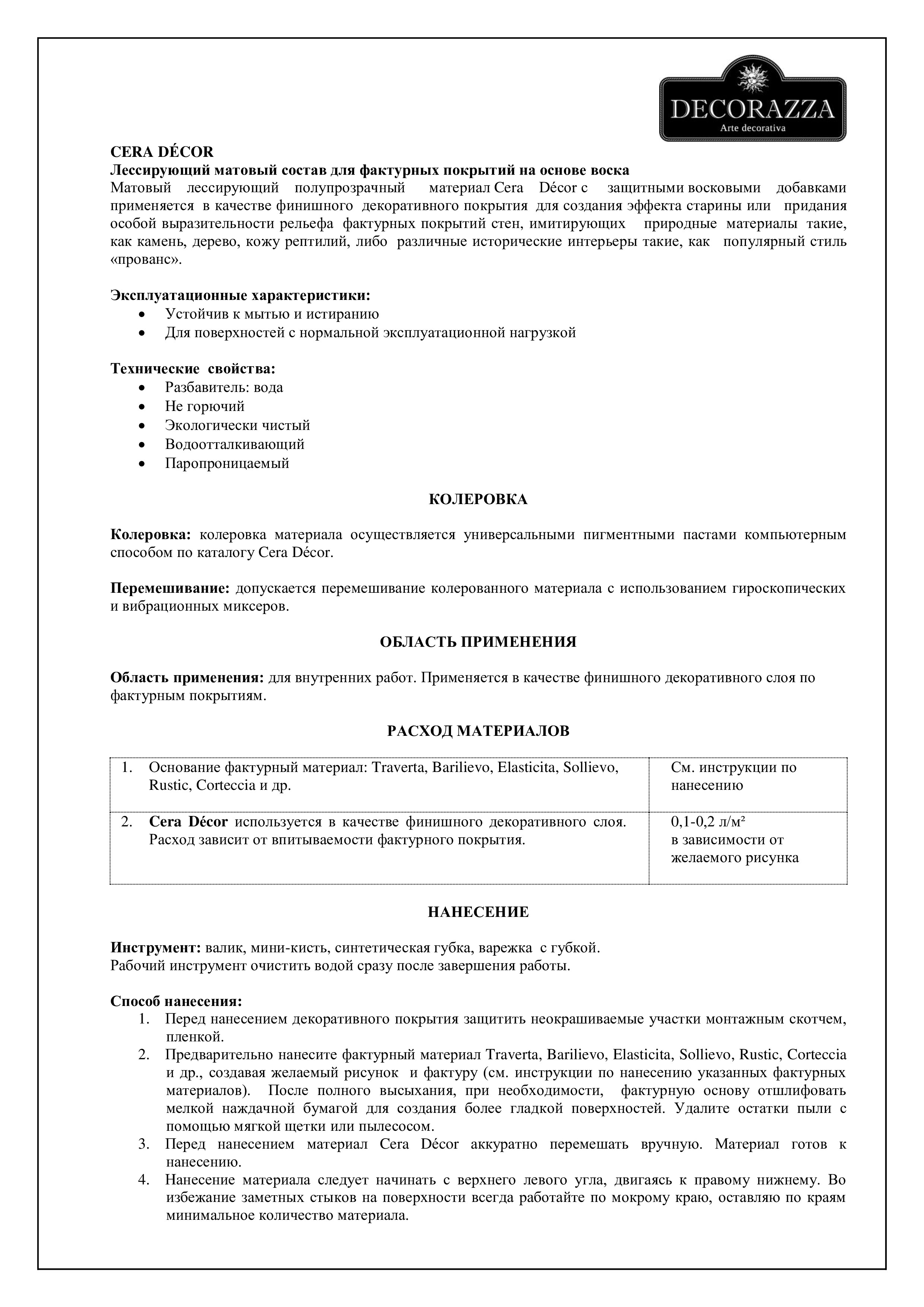 Техническое описание Cera Decor-0.jpg