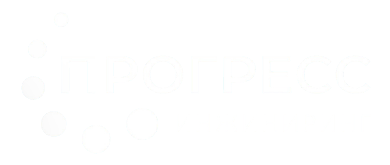 Прогресс Инжиниринг