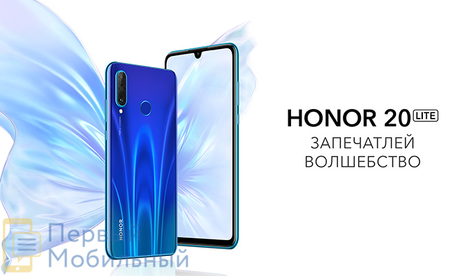 Смартфон Honor 20 Lite