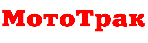 Мотосалон МотоТрак