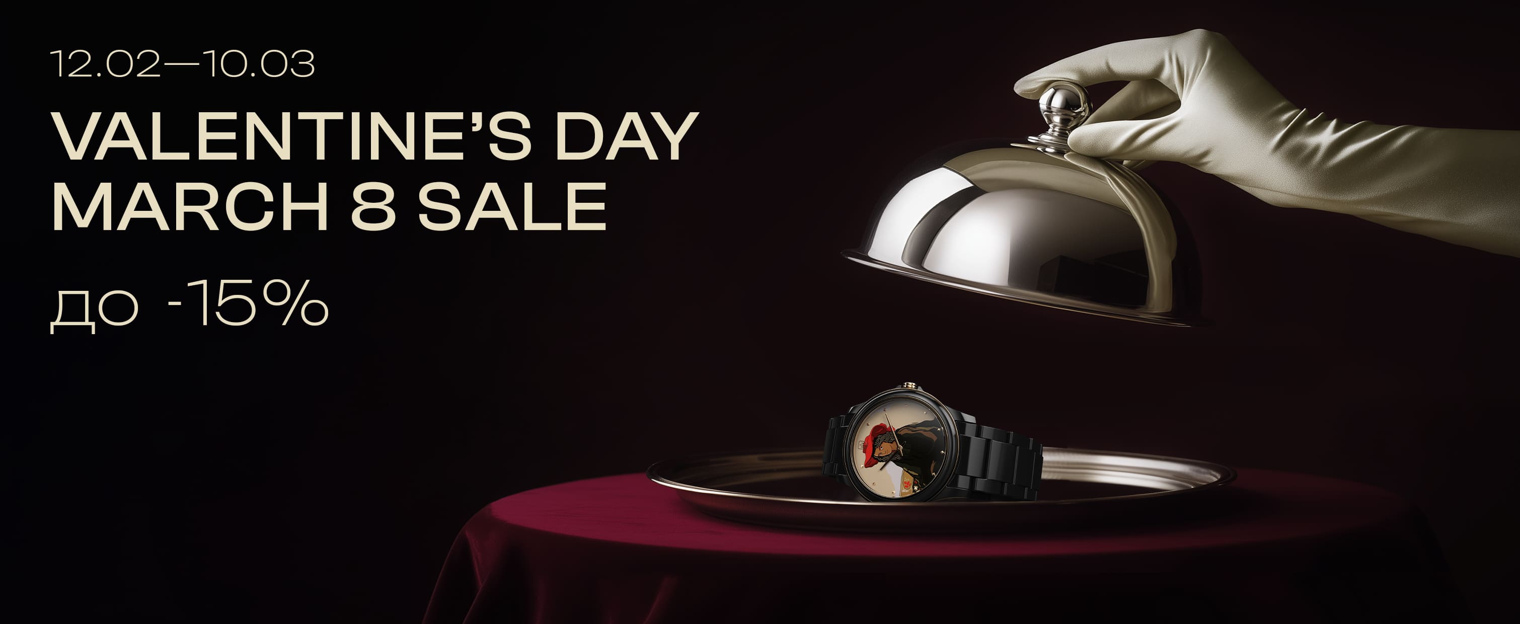 Valentine's Day - March 8 SALE